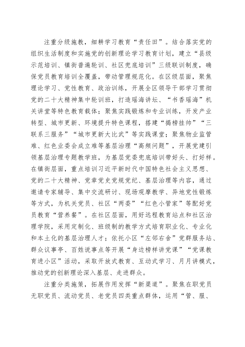 经验做法：多措并举打造新时代党员队伍先锋队_第2页