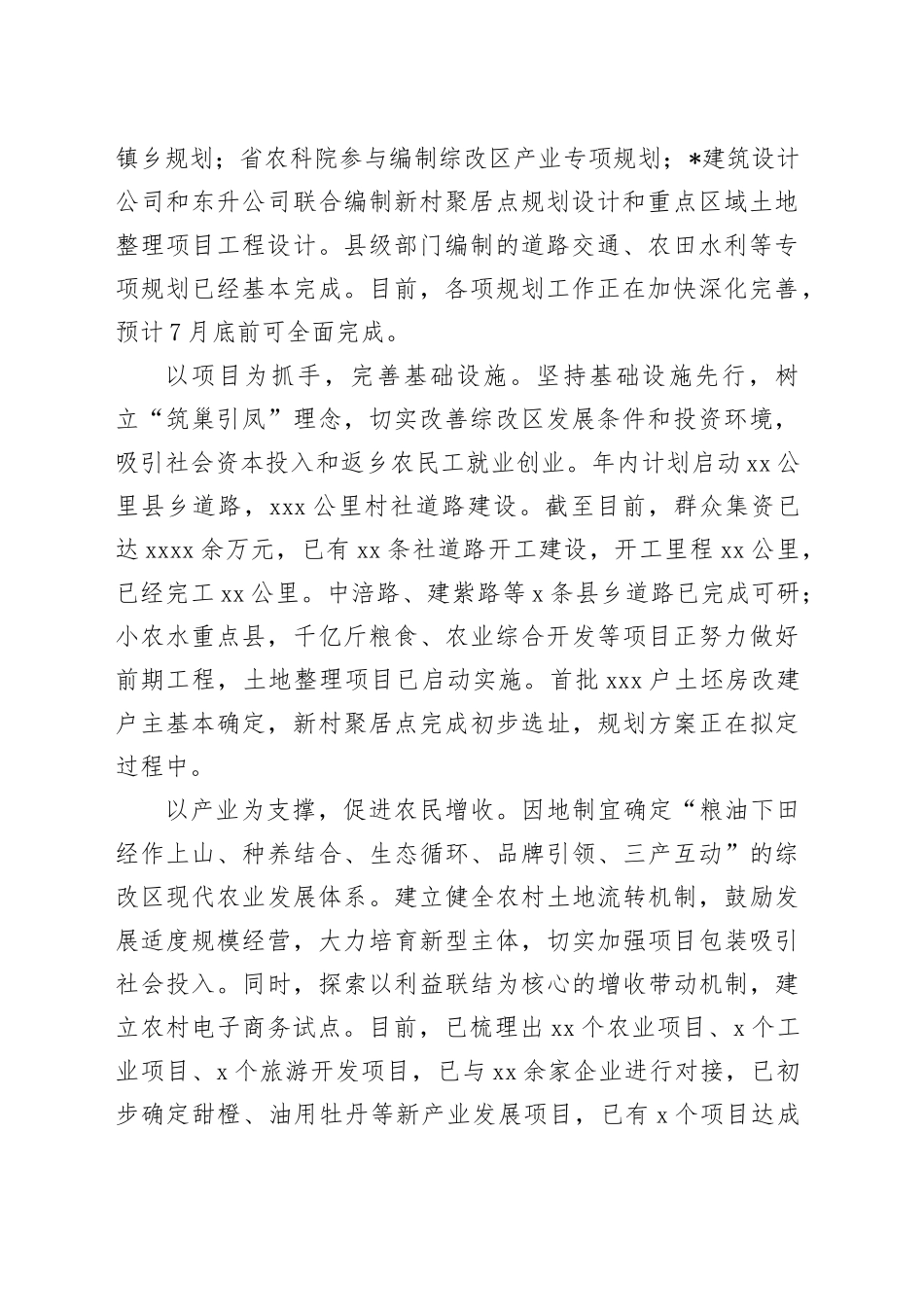 经验做法：多举措扎实推进全市农村综合改革试验区工作_第2页