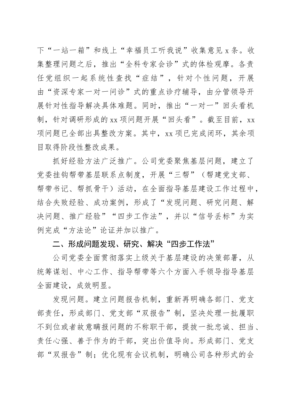 经验做法：构建问题系统解决机制，高质量推进按纲抓建_第2页