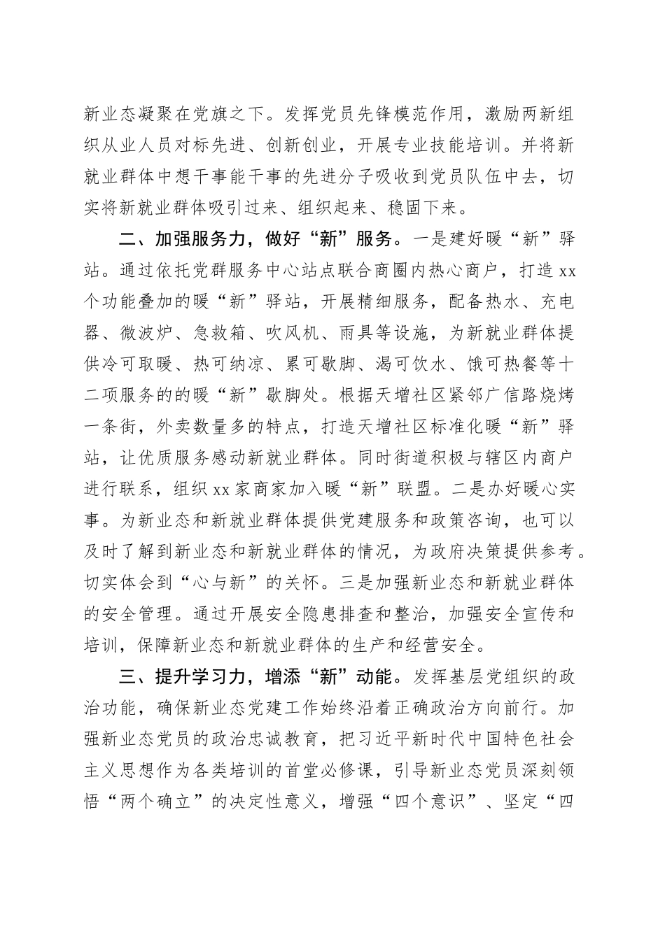 经验做法：加强党建引领助推新业态群体高质量发展_第2页
