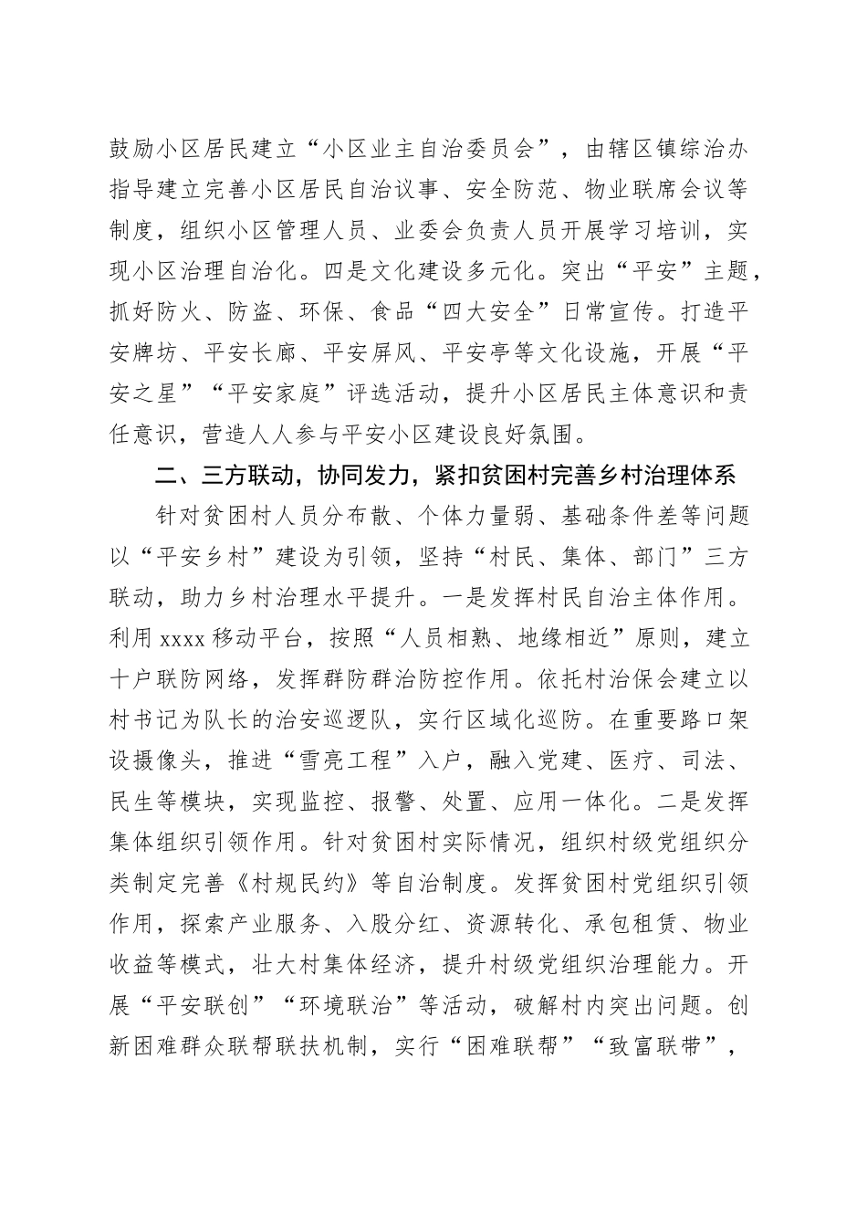 经验做法：坚持“问题导向”紧扣“三大关键”纵深推进基层治理体系建设_第2页