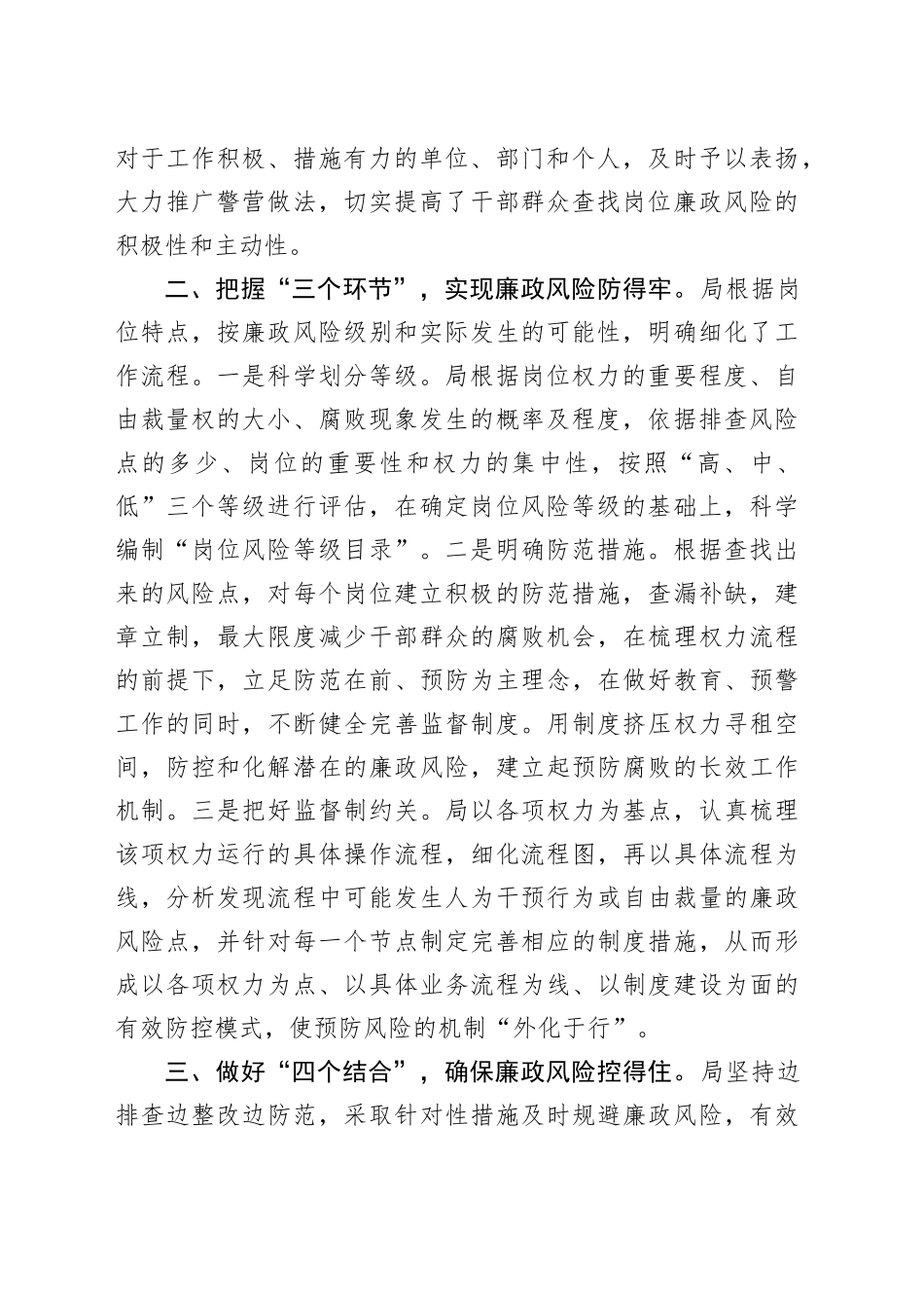 经验做法：局以“434”模式扎实开展廉政风险防控工作_第2页