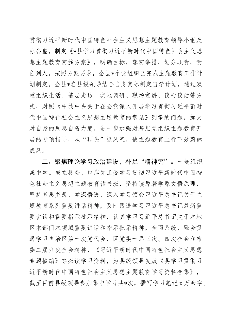 经验做法：立好学习“风向标”开好检视“整改方”_第2页