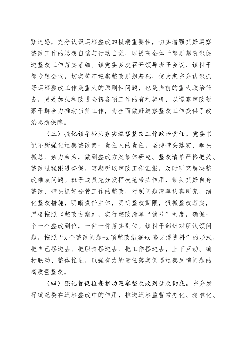 经验做法：六项举措推动巡察整改走深走实_第2页