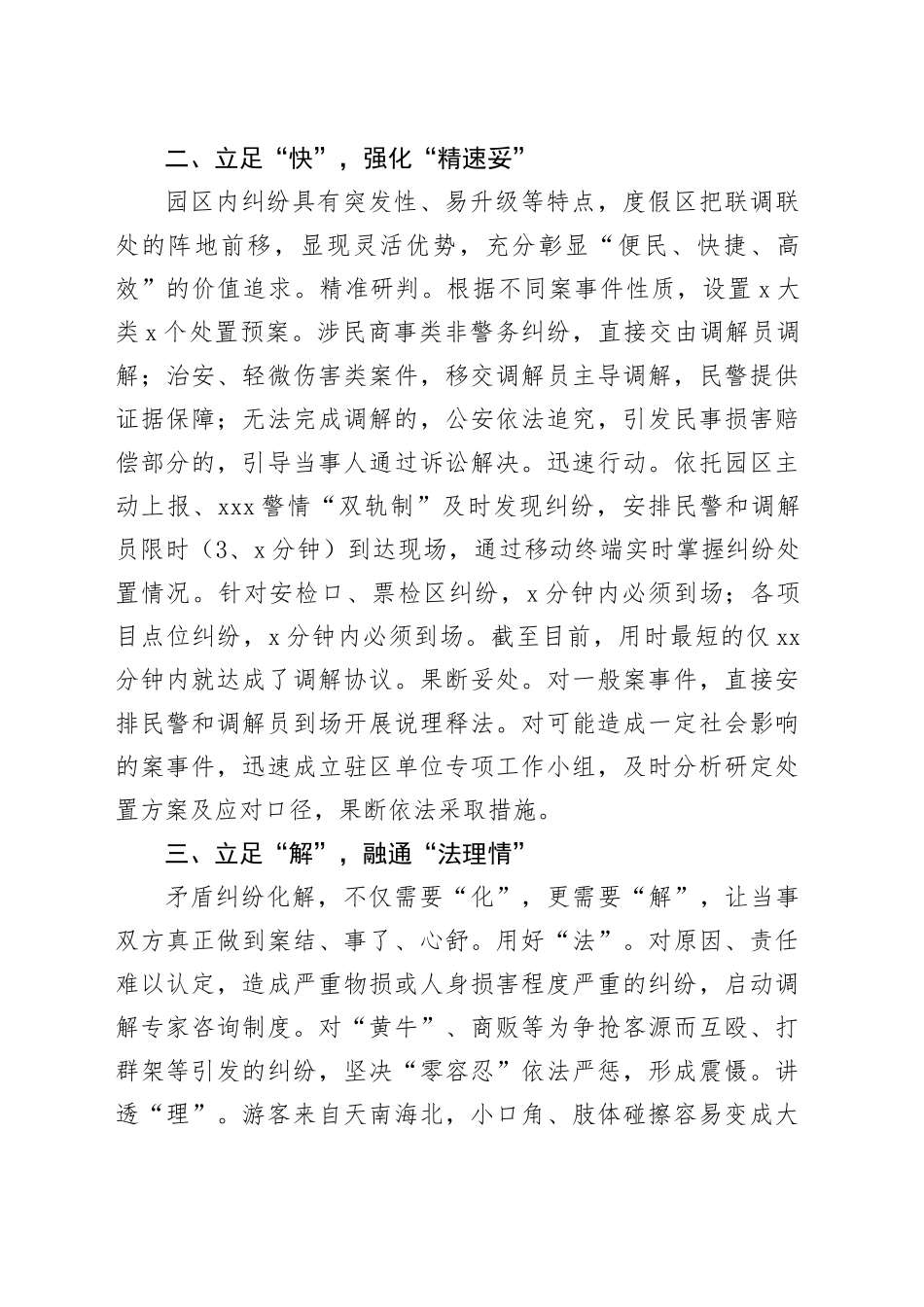 经验做法：旅游园区“移动调解”工作法_第2页