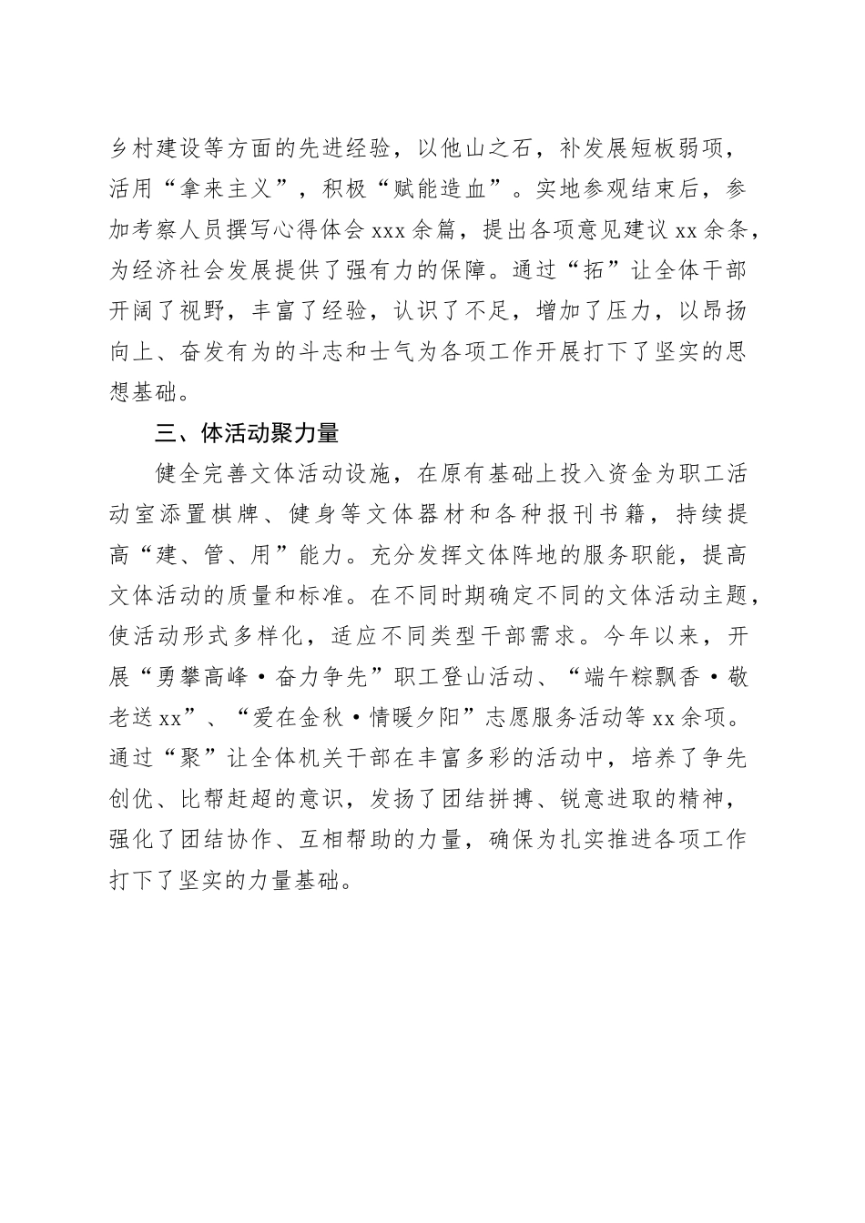 经验做法：念好“四字诀”常态化推进思想能力作风建设_第2页