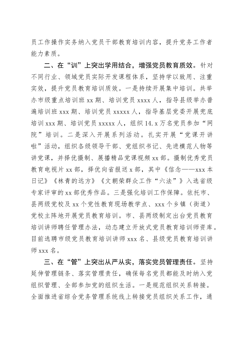 经验做法：念好“四字诀”锻造高素质党员队伍_第2页