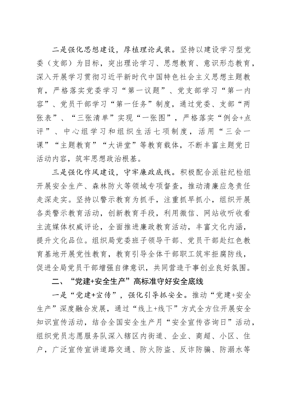 经验做法：强化党建引领 赋能应急管理_第2页