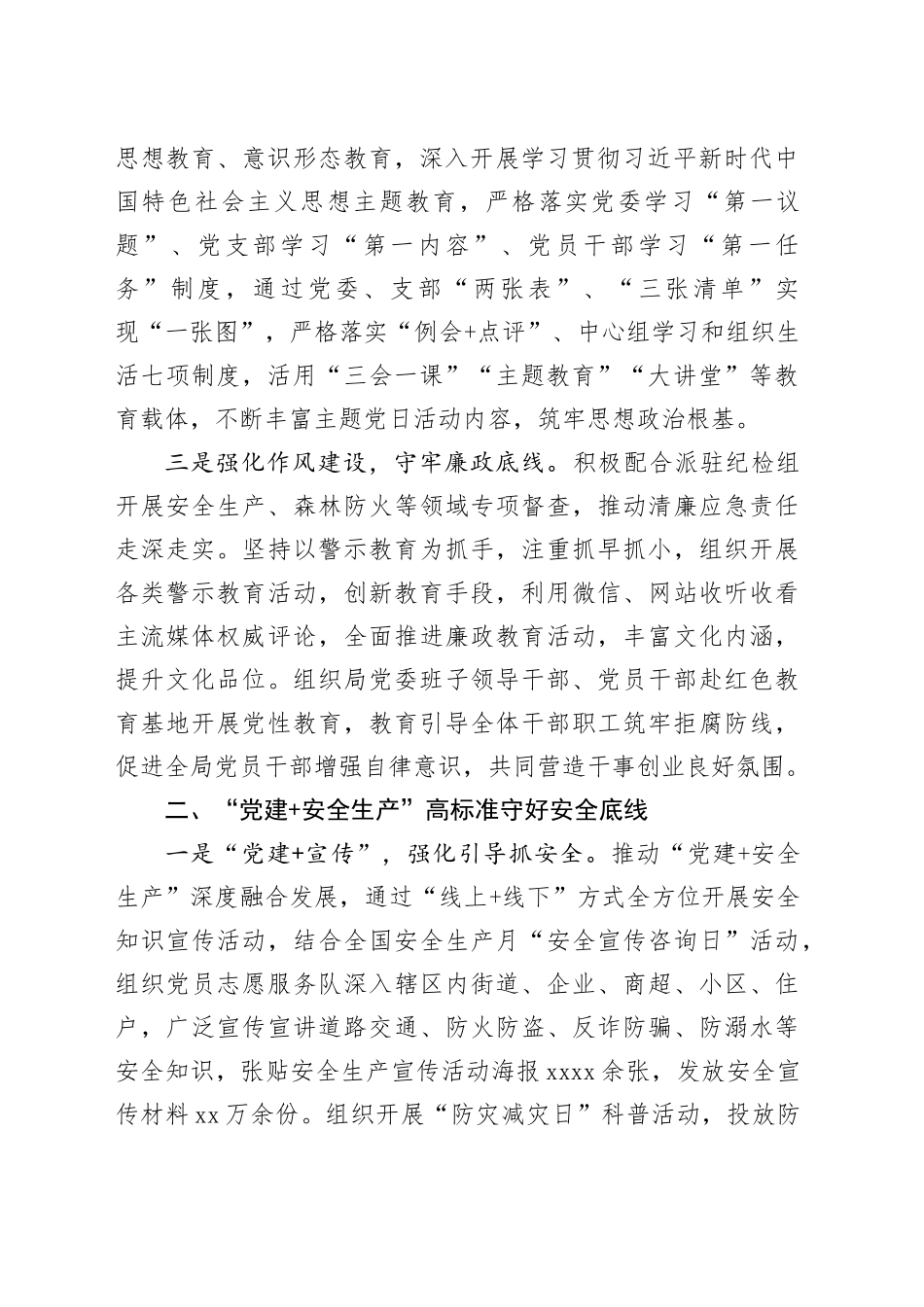 经验做法：强化党建引领赋能应急管理_第2页