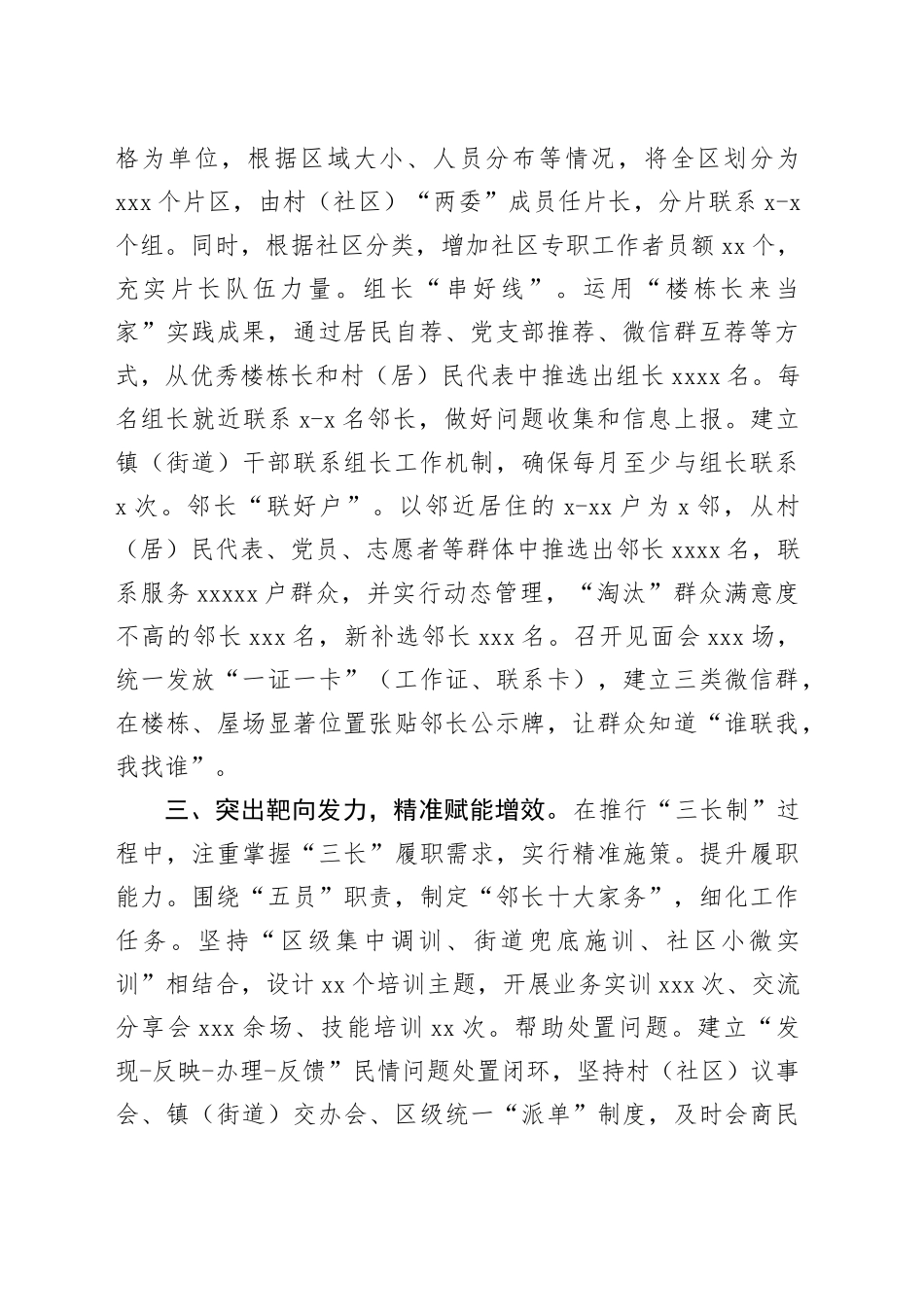 经验做法：全面落实“三长制”工作，提升基层治理效能_第2页