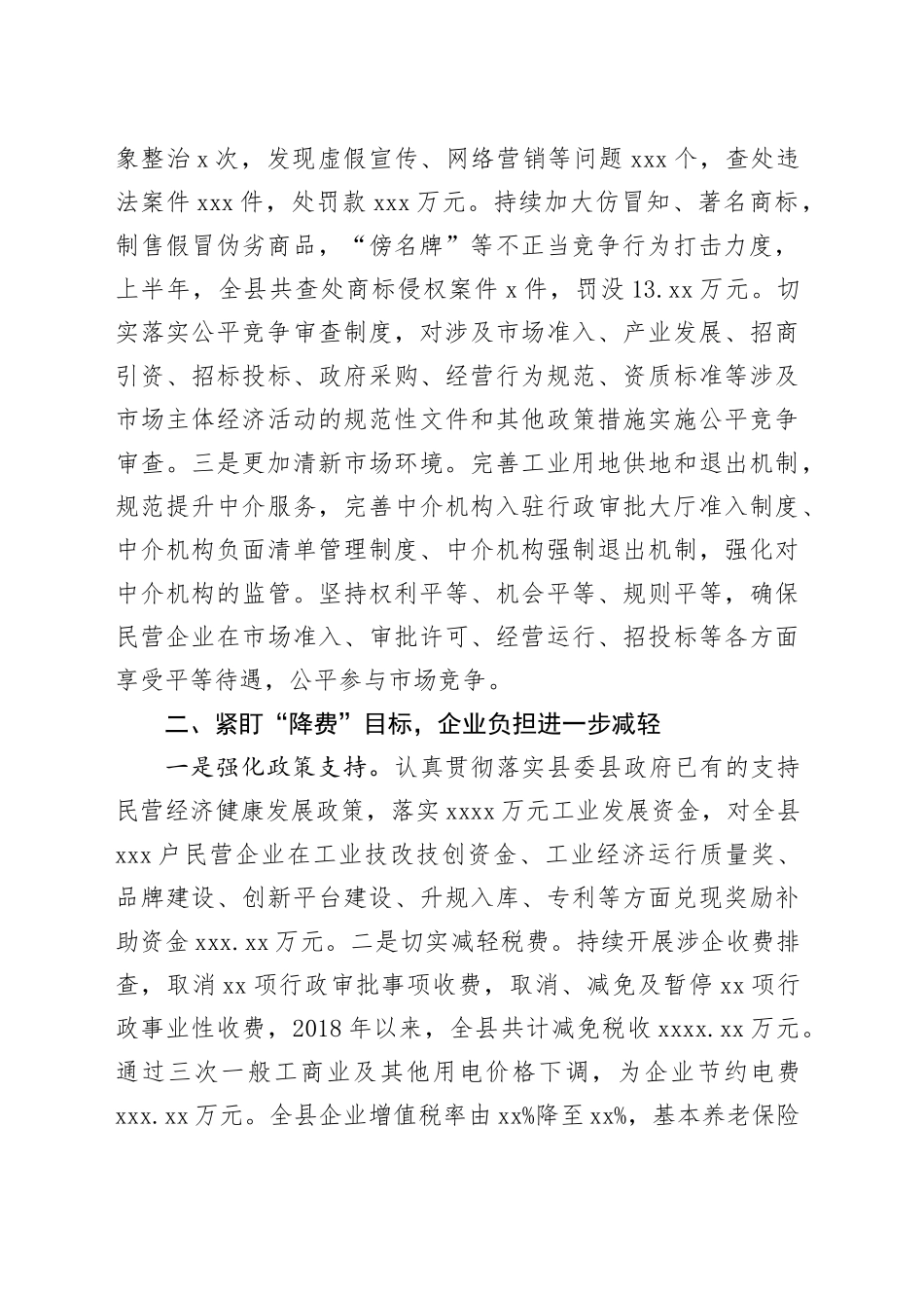 经验做法：三大举措精准施策 实现优化营商环境新突破_第2页