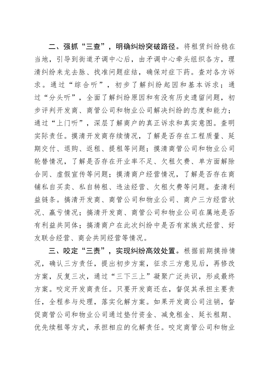 经验做法：三定三查三责”商业街区租赁解纷工作法_第2页
