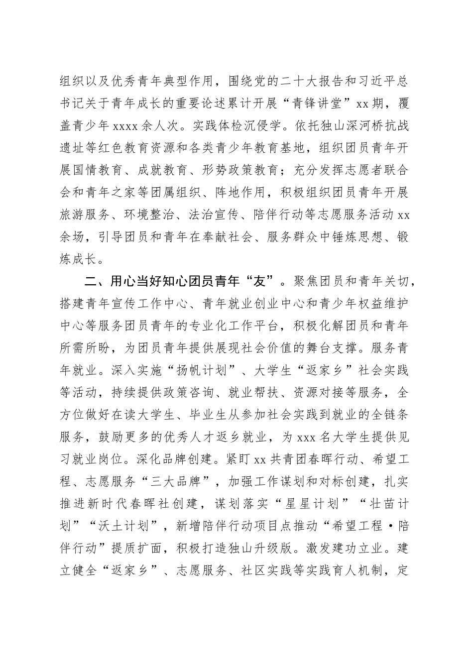 经验做法：三向发力推动团员和青年主题教育见行见效_第2页