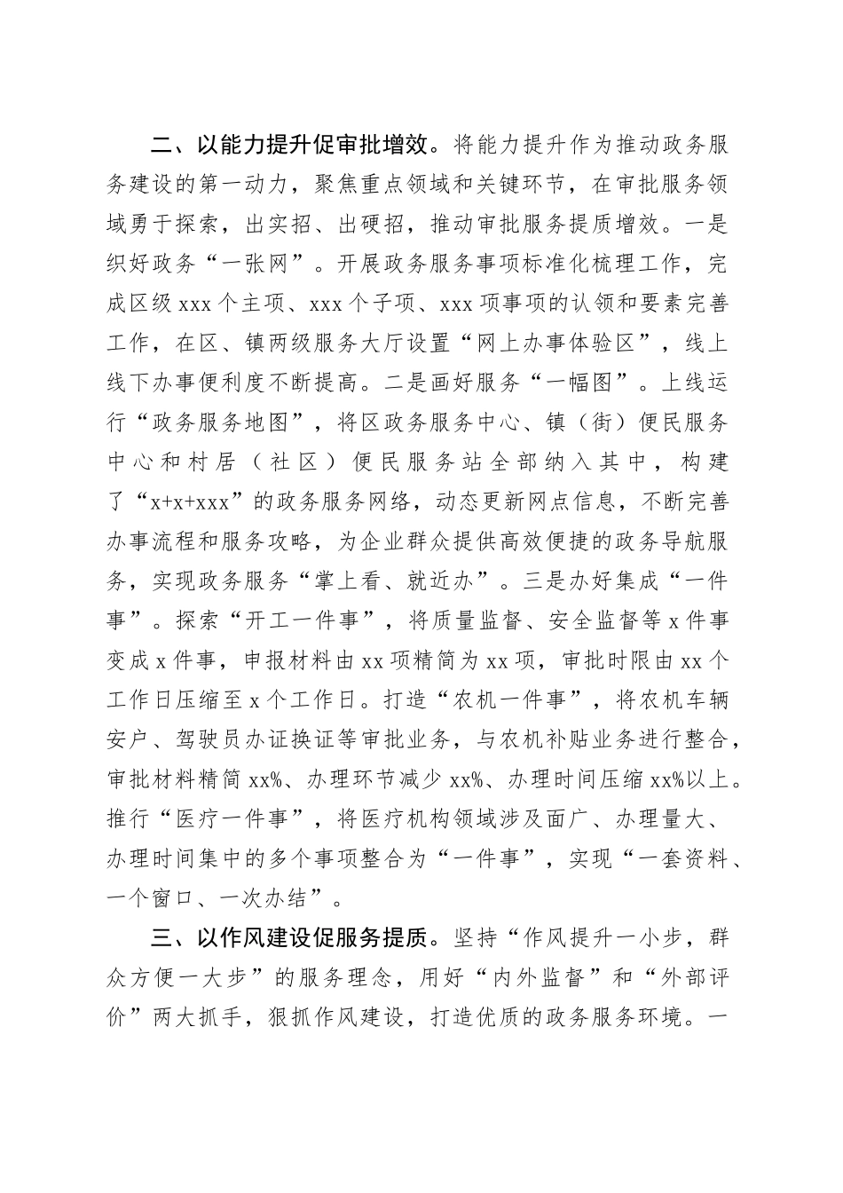 经验做法：深化干部思想能力作风建设 赋能政务服务再升级_第2页