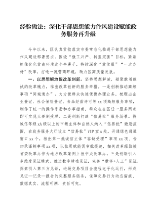 经验做法：深化干部思想能力作风建设 赋能政务服务再升级