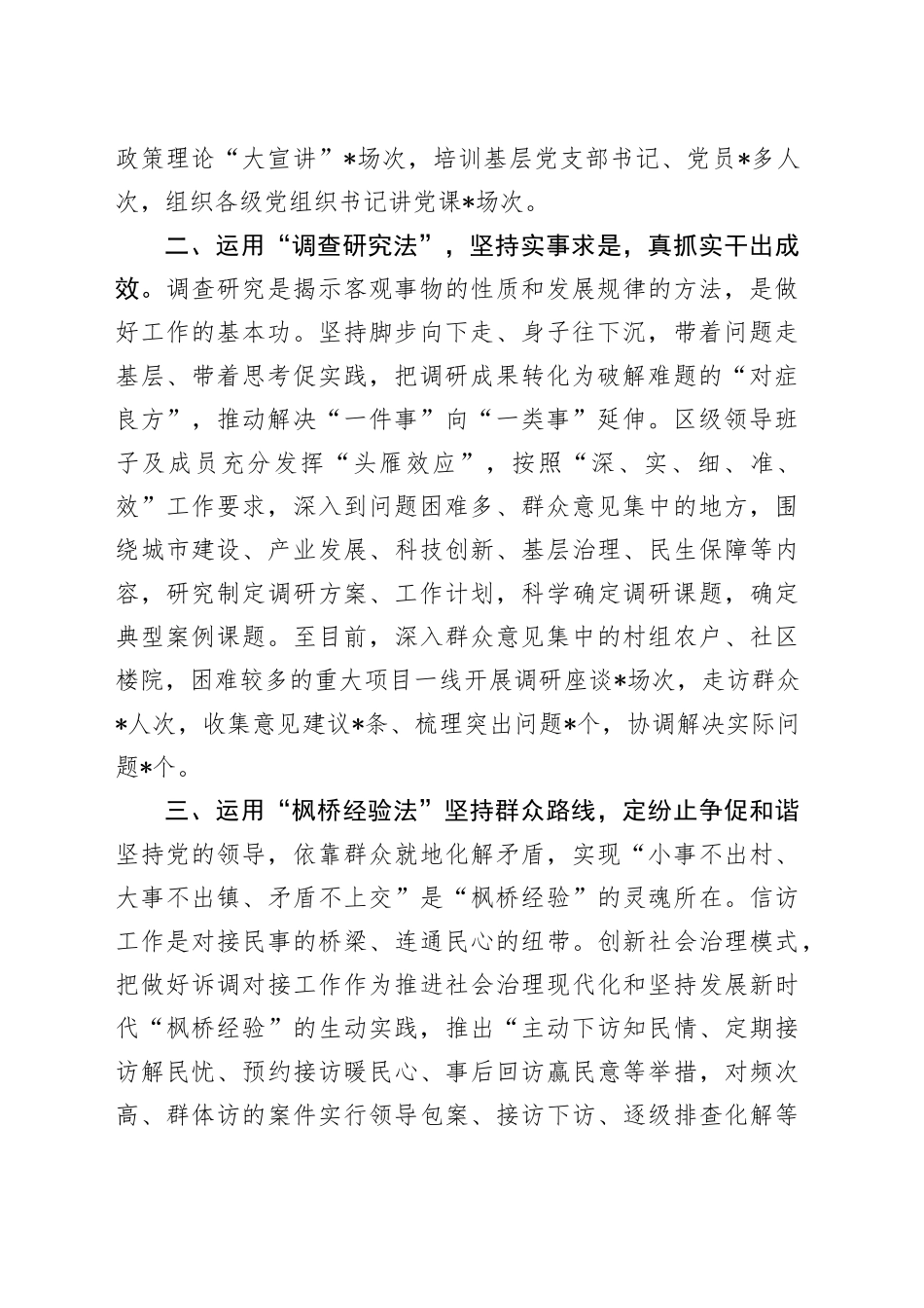 经验做法：深入践行新时代“枫桥经验”大力弘扬“四下基层”优良传统推动主题教育走深走实_第2页