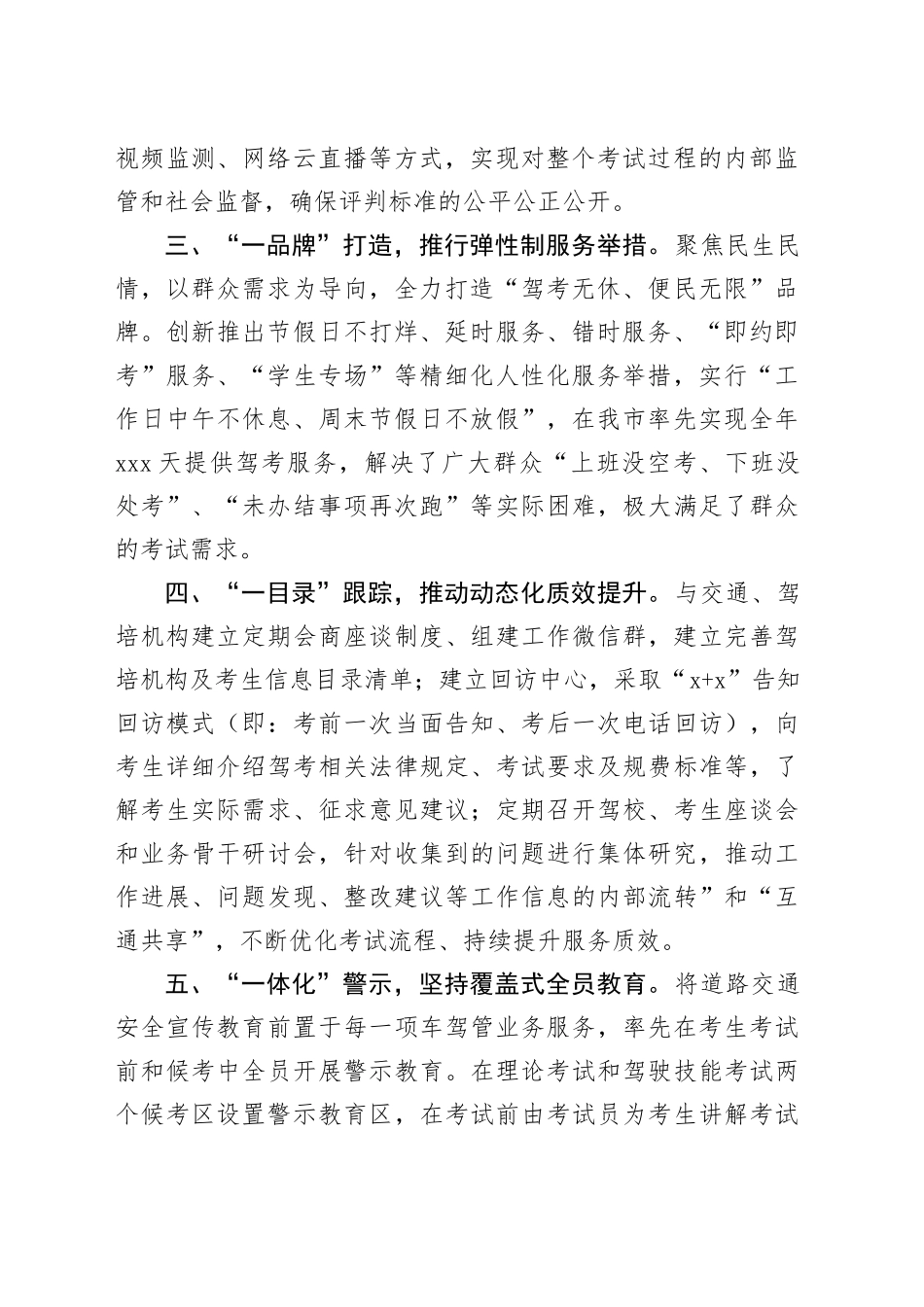 经验做法：市局车管所优化“六个一”驾考新模式打造便民服务改革样板_第2页