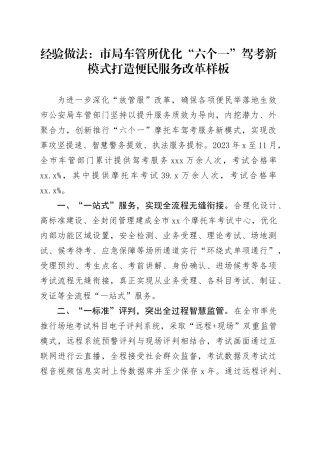 经验做法：市局车管所优化“六个一”驾考新模式打造便民服务改革样板