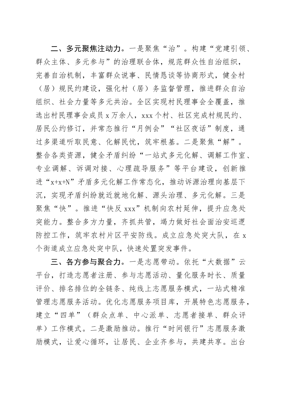 经验做法：围绕“三力”完善基层治理_第2页