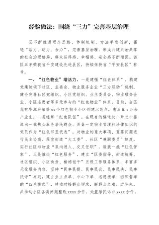 经验做法：围绕“三力”完善基层治理