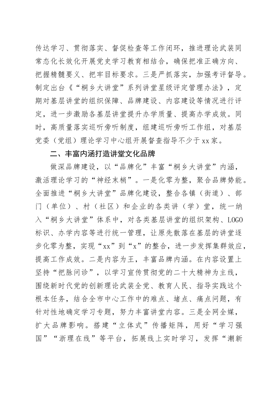 经验做法：以“大讲堂”学习品牌赋能理论学习提质增效_第2页