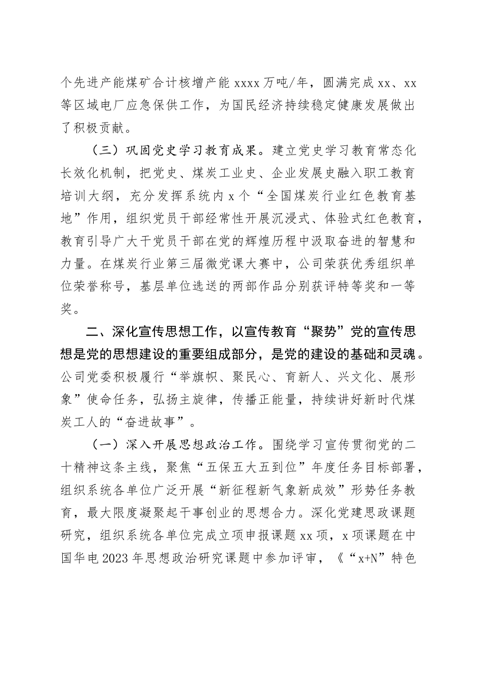 经验做法：以思想政治工作“五聚”举措推动企业高质量发展_第2页