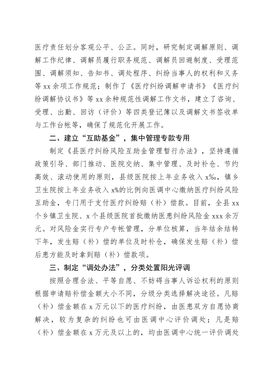 经验做法：着力构建完善医患纠纷第三方评价调处机制_第2页