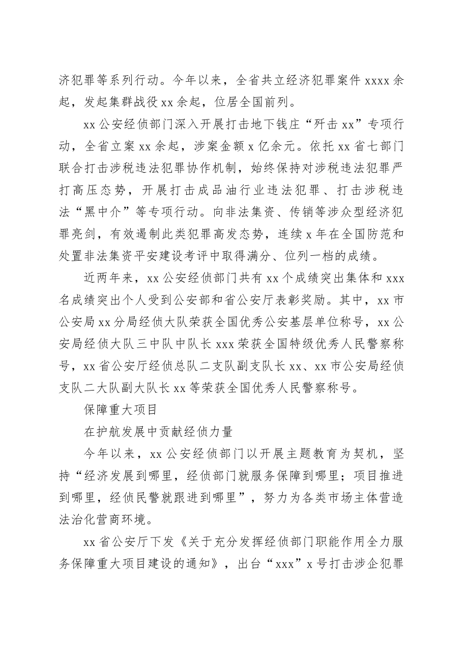 经侦工作现代化建设经验交流材料合集（4篇）_第2页