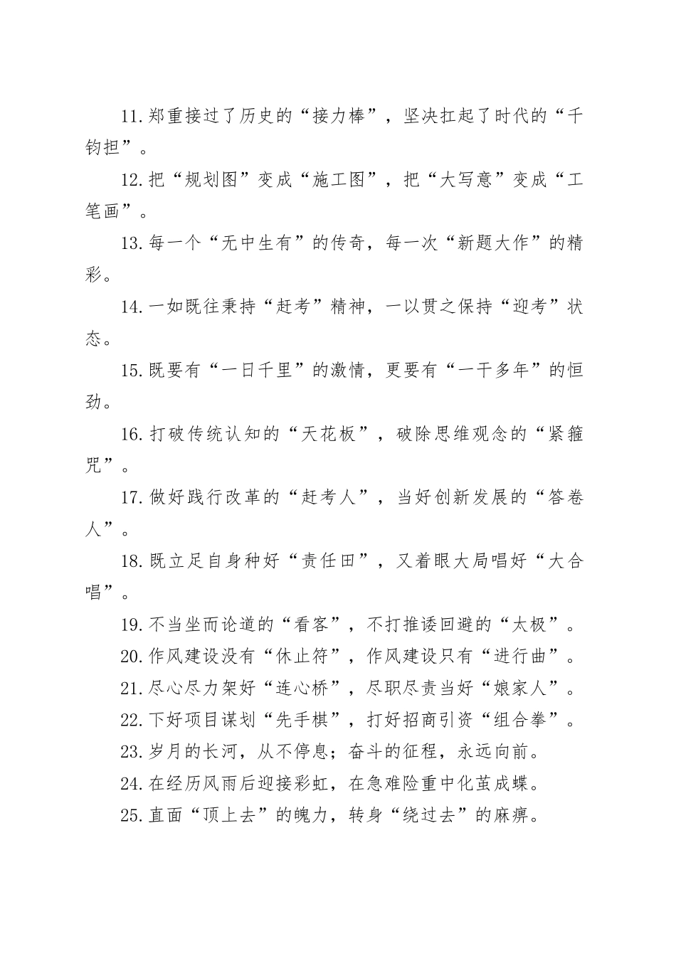 精彩比喻类过渡句50例_第2页