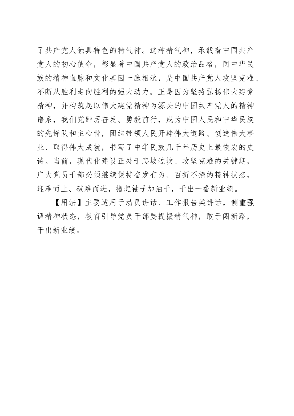 精神爽奋，则百废俱兴；肢体怠弛，则百兴俱废_第2页