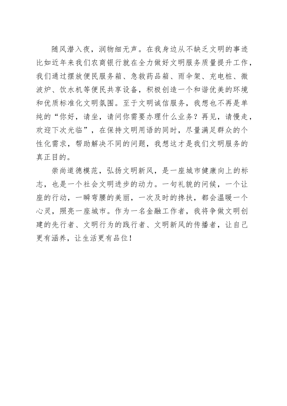 精神文明建设演讲稿_第2页