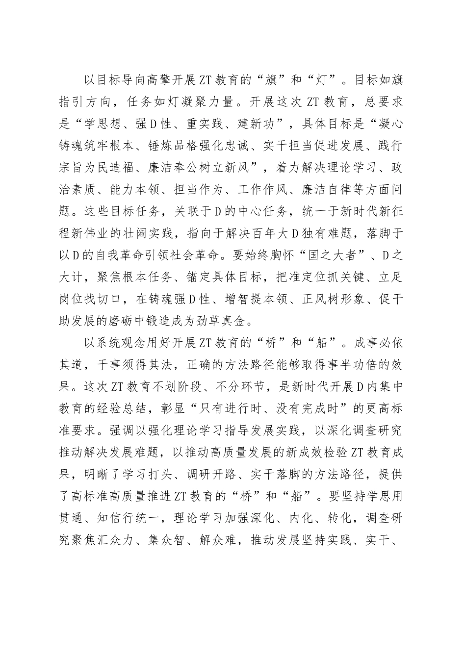 精准把握ZT教育的深邃意蕴_第2页