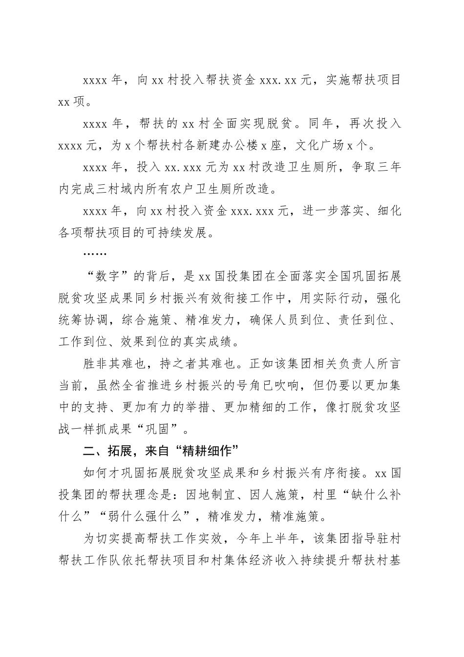 精准帮扶巩固拓展脱贫攻坚成果综述（集团公司）_第2页