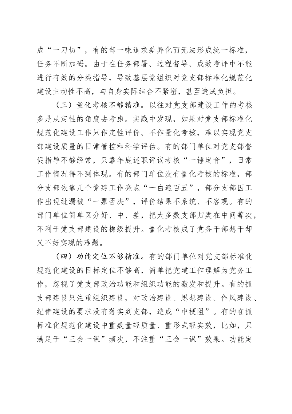 精准推进机关党支部标准化规范化建设的调研报告_第2页