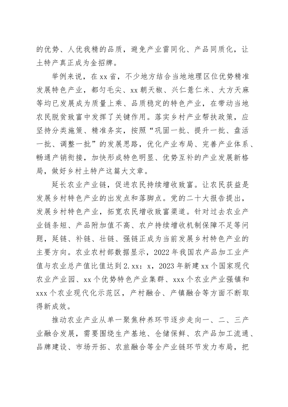 精准务实培育乡村产业_第2页