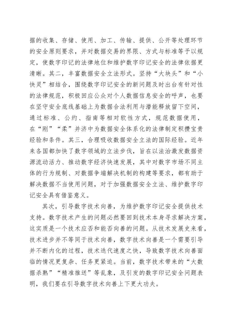 精准有效维护数字印记安全_第2页