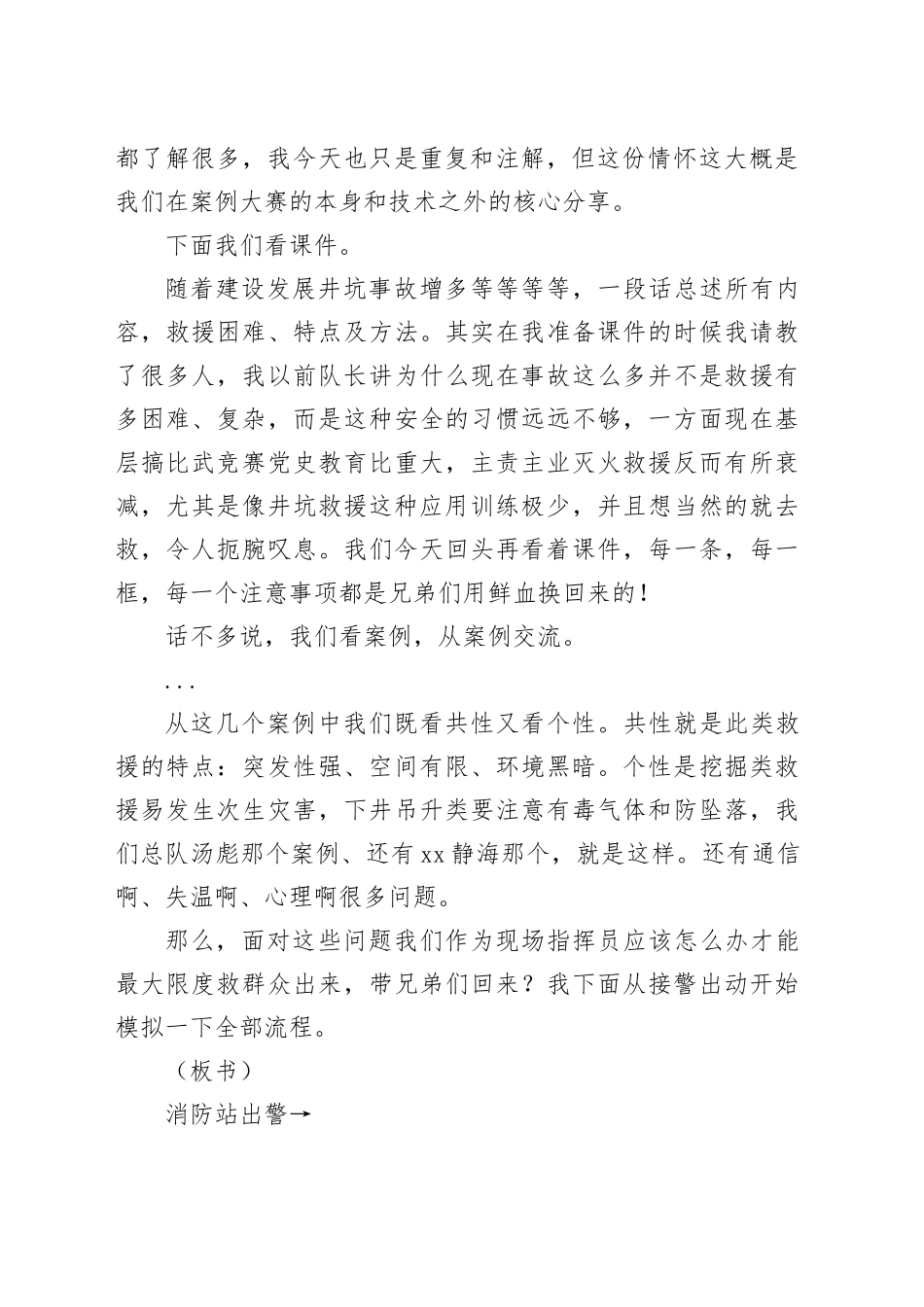 井坑救援讲稿_第2页