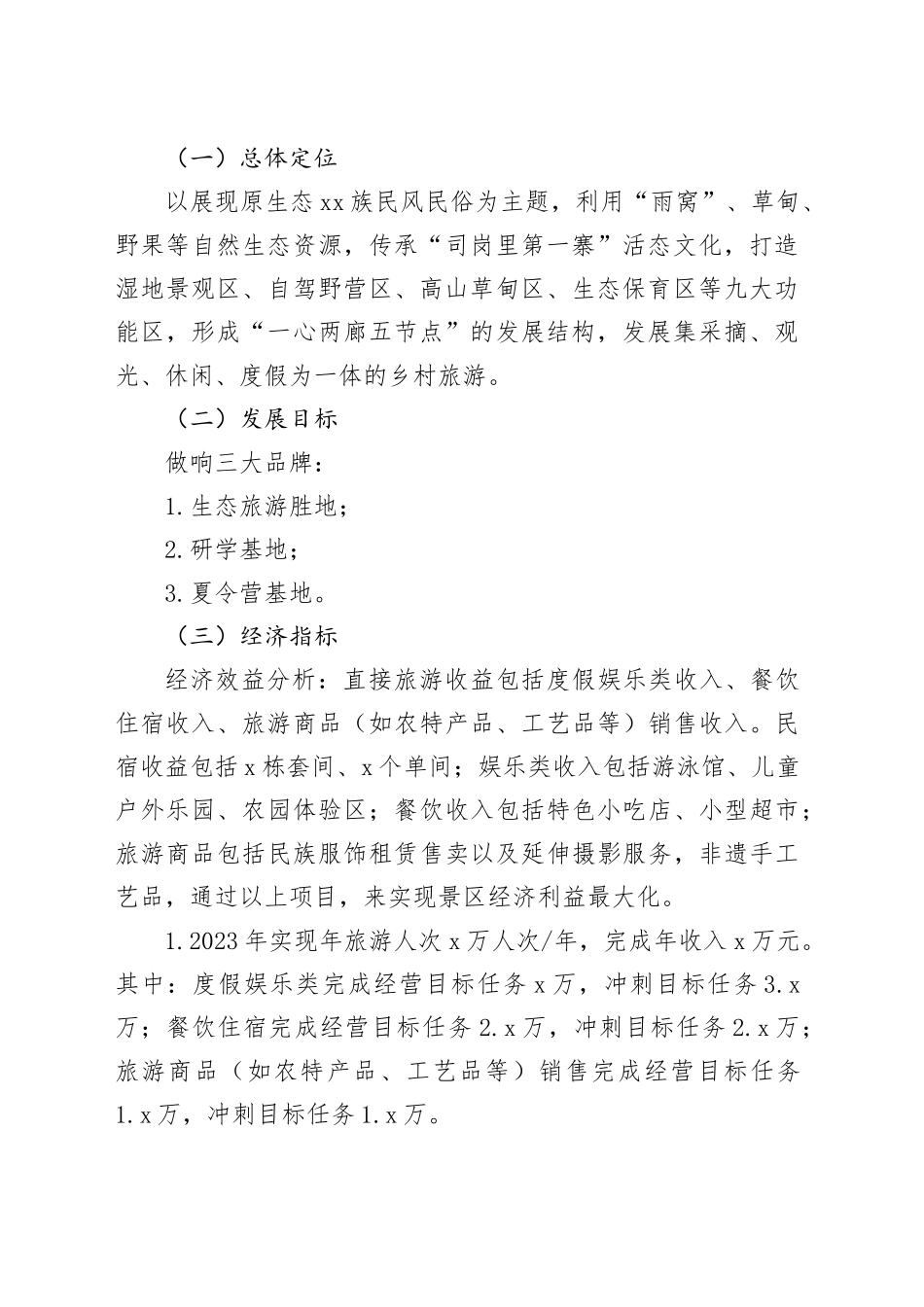 景区运营管理方案_第2页