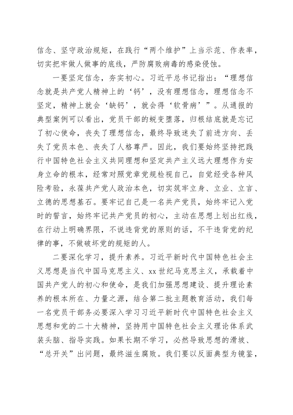 警示教育大会集体谈心谈话的讲话提纲_第2页