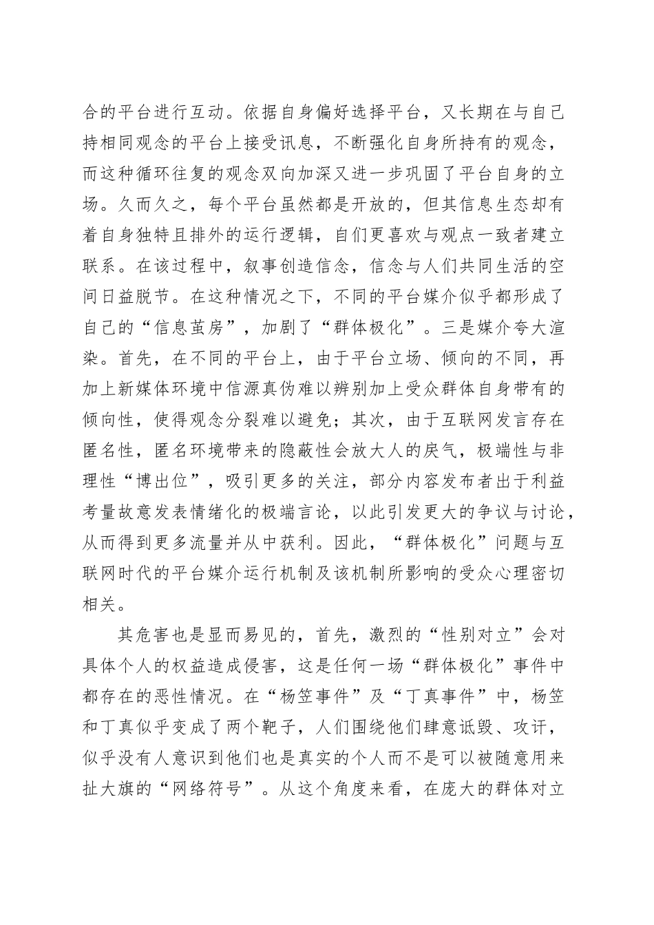 警惕极端性别对立行为损害社会生育率_第2页