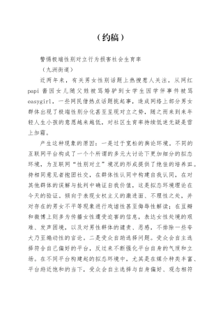 警惕极端性别对立行为损害社会生育率