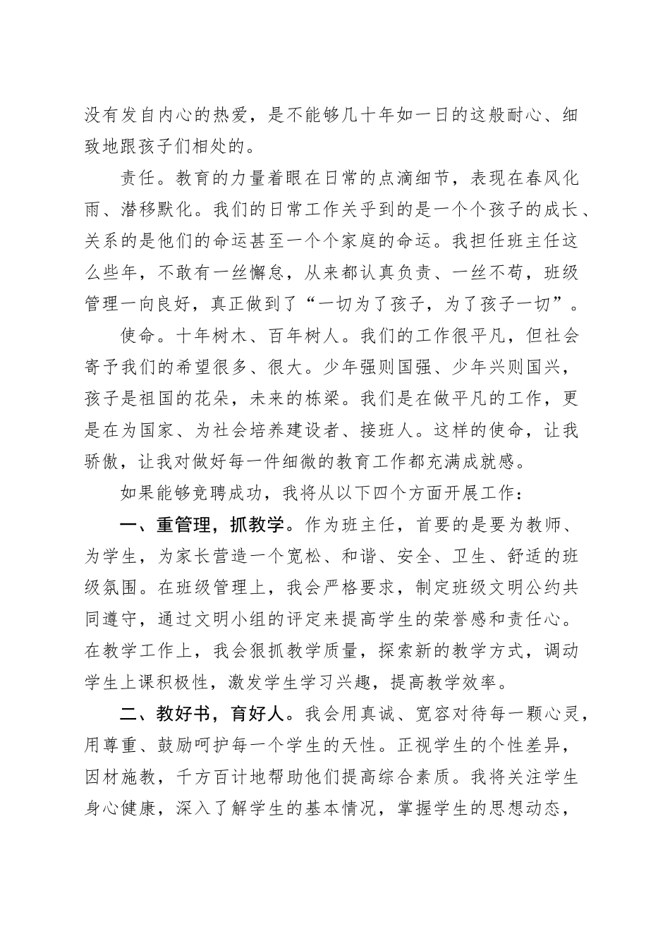 竞聘班主任演讲_第2页