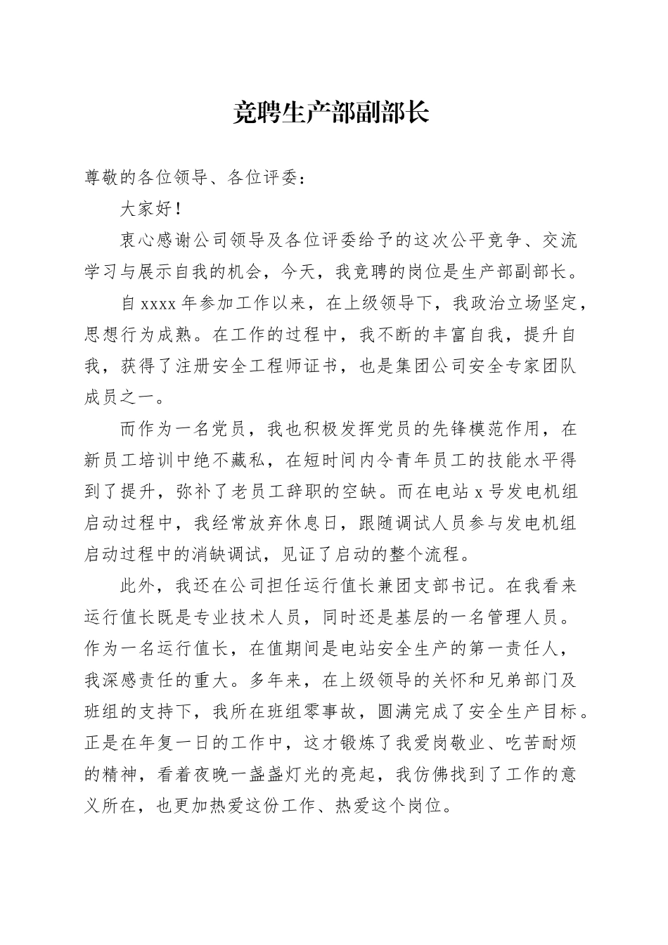 竞聘生产部副部长_第1页