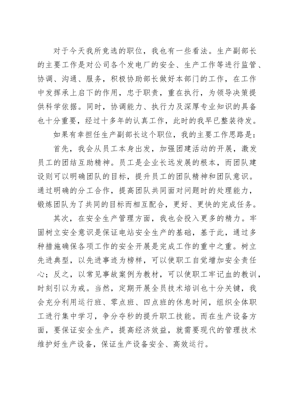 竞聘生产部副部长_第2页