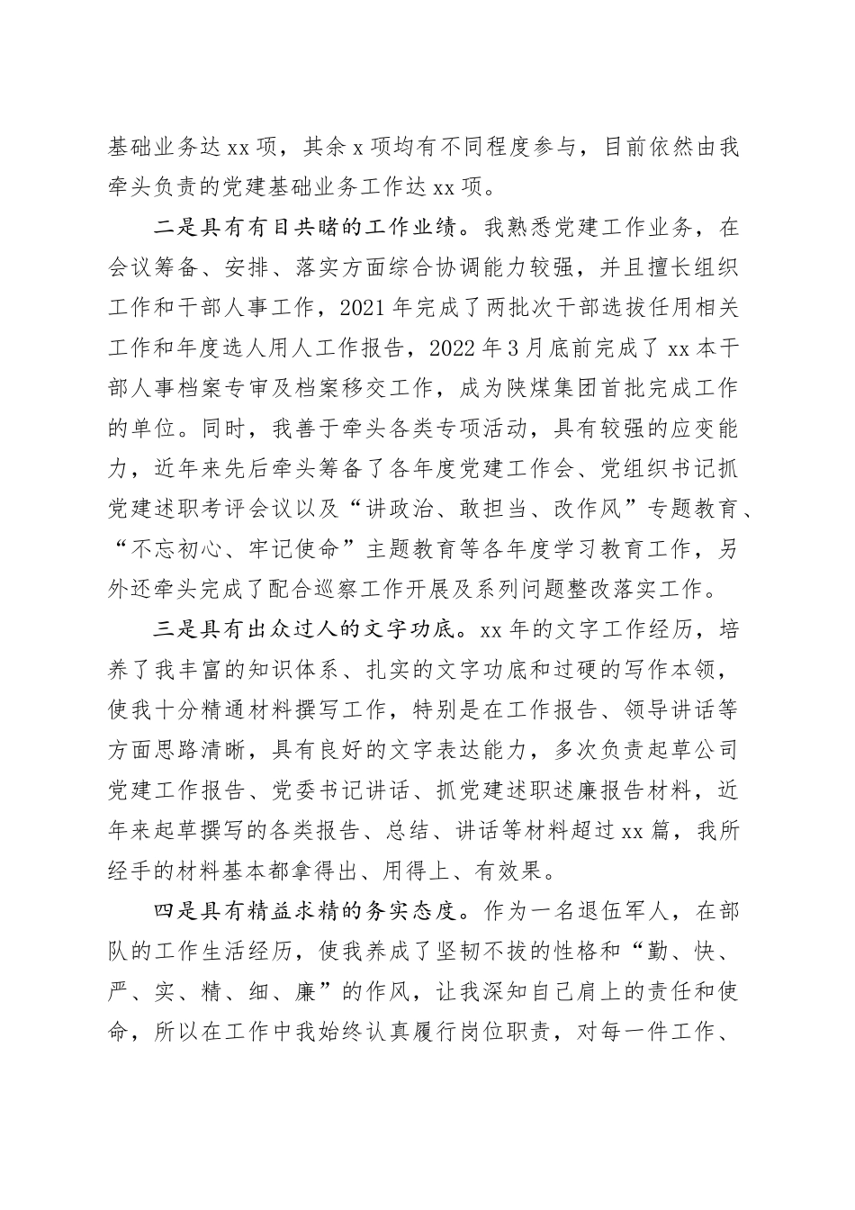 竞聘演讲材料_第2页