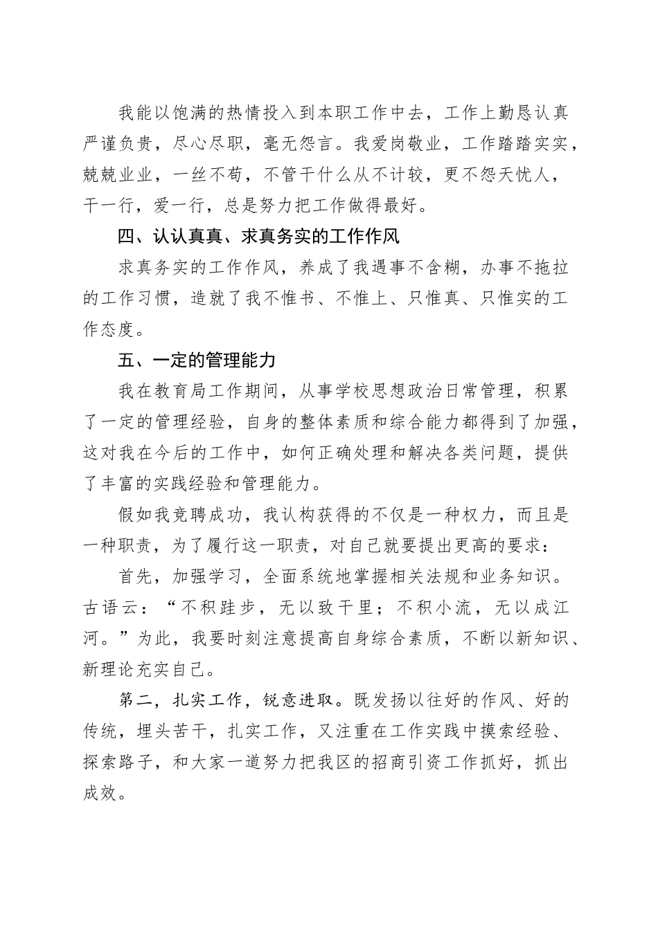 竞聘招商局副局长的演讲稿_第2页