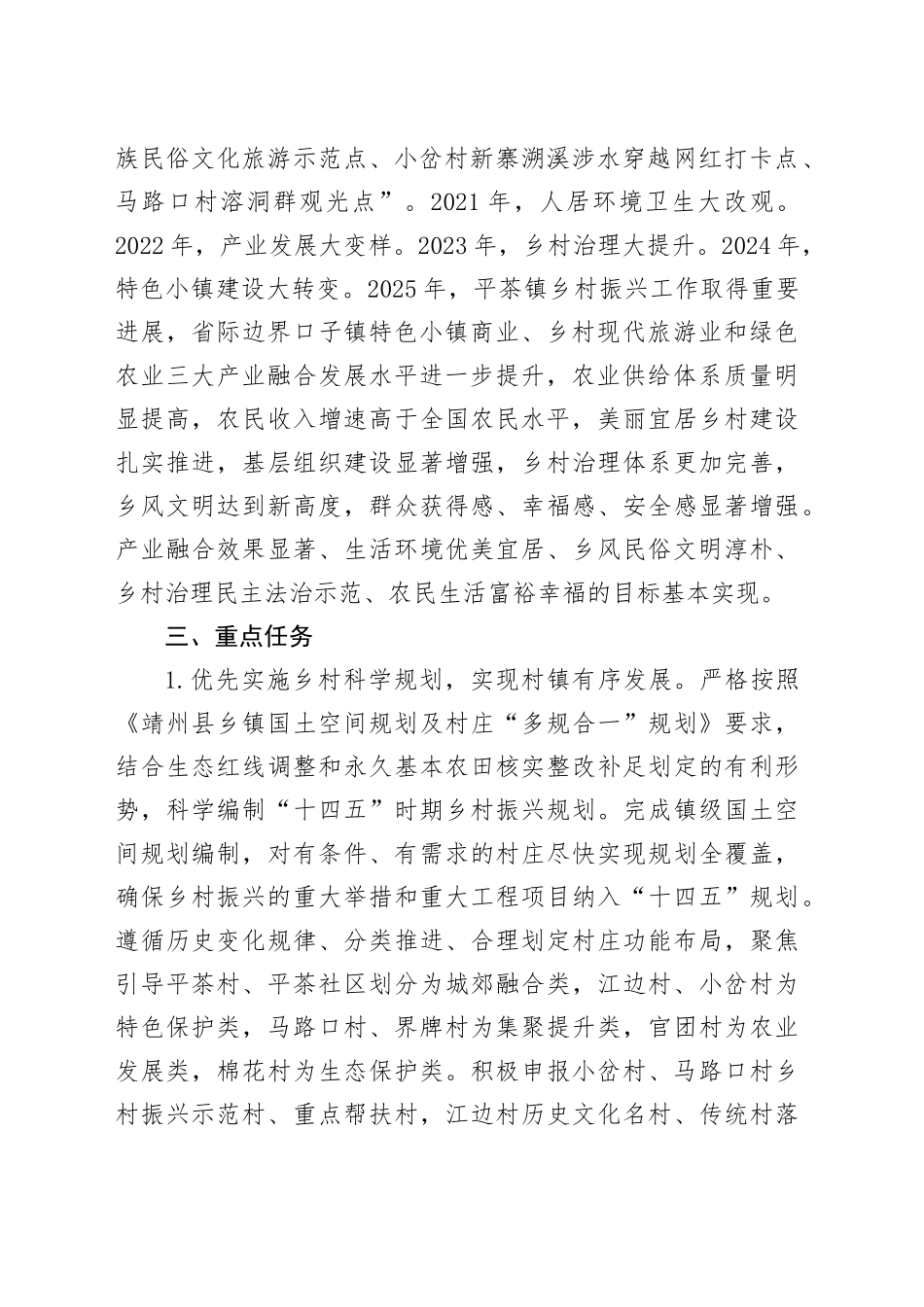 靖州县平茶镇创建乡村振兴试点示范镇工作方案（定稿）_第2页