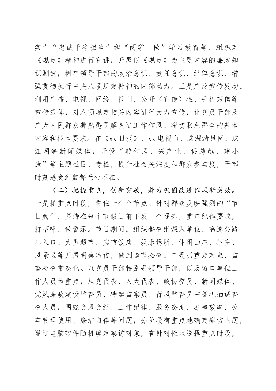 纠正“四风”成效汇报与经验交流_第2页