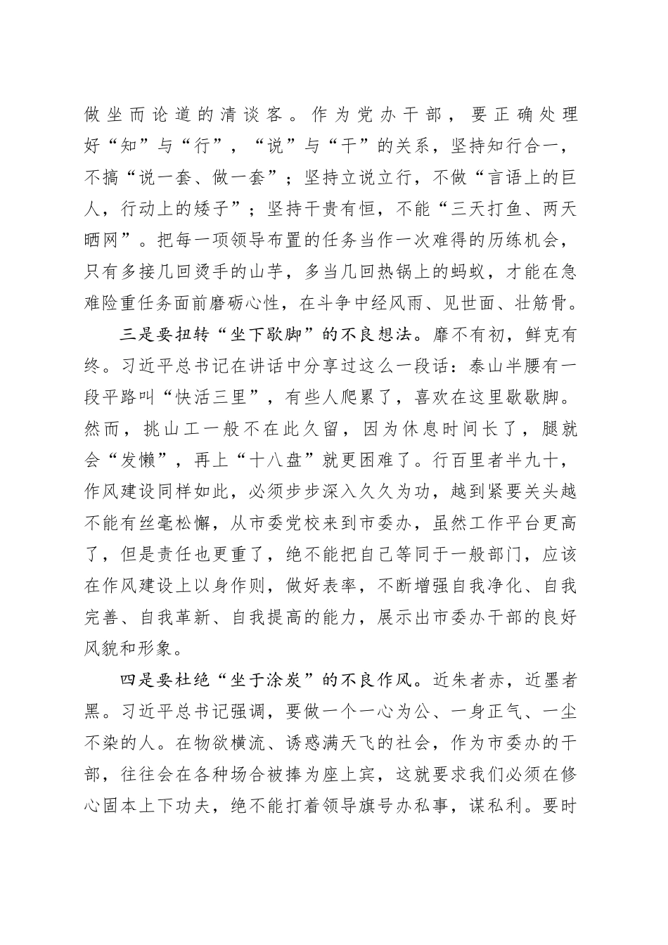 纠正四种不良＂坐姿＂ 展现新风貌_第2页