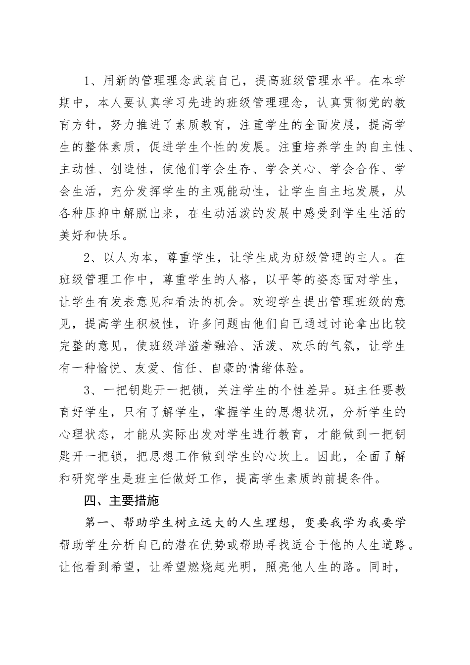 九一班下学期班主任计划_第2页